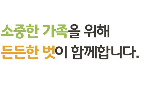 든든한 벗 언어심리상담센터 - 소중한 가족을 위해 든든한 벗이 함께합니다.
